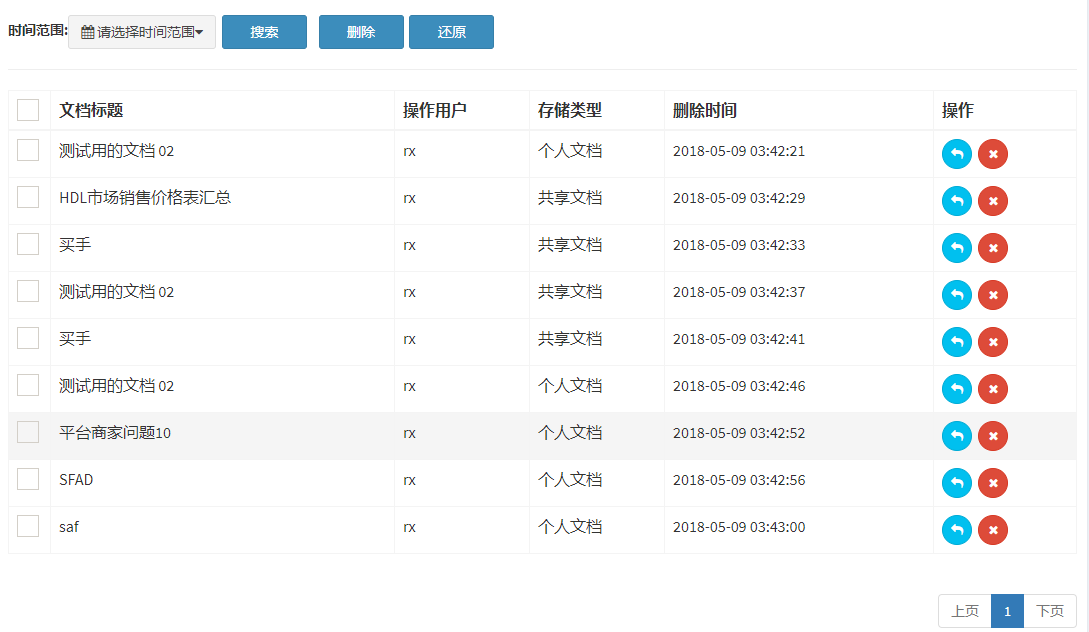 文档管理系统,企业文档管理,文件管理系统,文档搜索,海量文档搜索