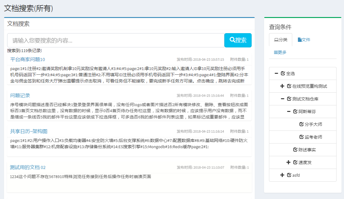 文档管理系统,企业文档管理,文件管理系统,文档搜索,海量文档搜索